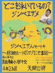 どこを泳いでいるの？ ジンベエザメ　ジンベエザメパート４ ～回遊ルートのナゾにせまる！！～