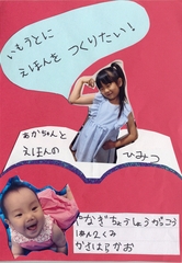いもうとにえほんをつくりたい! あかちゃんとえほんのひみつ